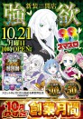 ☆彡１０月２１日新装開店☆彡スマスロリゼロ導入！！