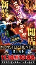 11月18日新装開店【モンスターハンターライズ８台】